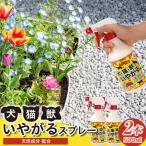 犬 猫 獣いやがるスプレー 500ml×2本