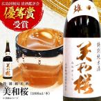 美和桜 特別純米酒 お酒 地酒 酒 純米酒 広島