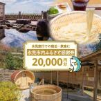 内ふるさと感謝券 宿泊 飲食 15,000円分