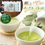そのぎ茶を楽しむ2日間 極上そのぎ茶と体験チケット