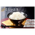 R8年産 こしいぶき 5kg