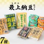 最上納豆7種7個セット F3S-2977