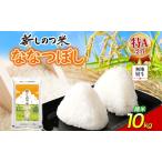ななつぼしお米 精米特Aななつぼし