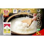 ゆめぴりかお米 精米特Aゆめぴりか