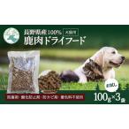 fu.... налог маленький различные производство KomoroPremium оленина сухой корм ( питание пассажирский еда ) пробный 3 пакет (100g/ пакет ) Nagano префектура маленький различные город 