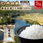 令和7年産米 井上米穀店の香るお米 5kg