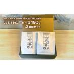 コーヒー 150g2個 豆のまま