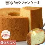 ふわっふわのシフォンケーキ はちみつ デザート