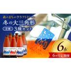 しもかわ森のブルワリーのクラフトビール定番6本セット 3種…