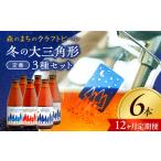 しもかわ森のブルワリーのクラフトビール定番6本セット 3種…