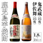 isa790 伊佐舞 鬼武蔵 厳選セット 1.8L各1本 合計2本