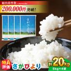 さがびより 20kg