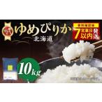そうべい ゆめぴりか 計10kg