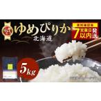 そうべい ゆめぴりか 計5kg