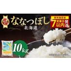 そうべい ななつぼし 計10kg