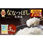 そうべい ななつぼし 計5kg