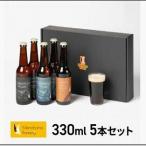 姪浜ブルワリー クラフトビール 330ml