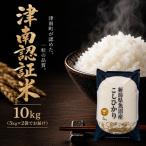 特別栽培米 魚沼産コシヒカリ 認証米 10kg
