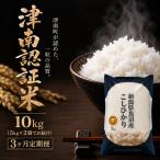 特別栽培米 魚沼産コシヒカリ 認証米 5kg×2袋