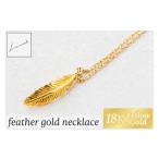 ネックレス K18 feather gold