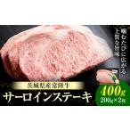 常陸牛黒毛和牛サーロインステーキ900g有限会社加治