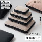 トラベル圧縮ポーチ MURA サンドグレー