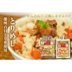 松 とりめしの具 常温 レトルト 播州百日どり