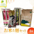 お米 と 麺のセット