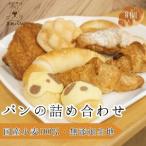 小麦100%無添加生地のパン詰め合わせ