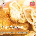素材にこだわった贅沢な絶品アップルパイ