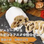 ふるさと納税 シュトーレンとこだわりラスクの詰め合わせ【A-251】 岐阜県郡上市