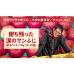 勝ち残った涙のサンふじ 5kg