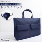 CJ157 Marycoco バッグ ESkids