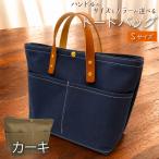 キャンバストートバッグ ネイビー