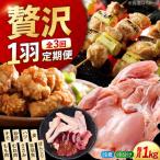 鶏肉 一黒シャモ 約1kg