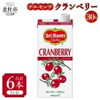 デルモンテ クランベリー30% 1L×6本