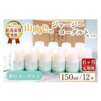 山吹色のジャージーヨーグルトセット 定期便