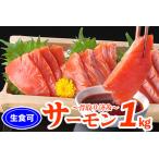 fu.... налог [ сырой еда возможно ] форельный лосось 1kg передний и задний (до и после) (3~6P) A-06012 Hokkaido корень . город 