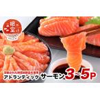 fu.... налог [ сырой еда возможно ] Atlantic salmon 3~5P( итого 800g~900g передний и задний (до и после) ) A-24020 Hokkaido корень . город 