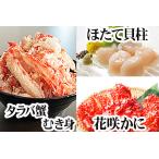 ふるさと納税 花咲カニ2尾・タラバ�