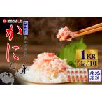 ふるさと納税 花咲ガニむき身フレ�