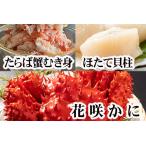 ふるさと納税 花咲カニ2尾・タラバ�