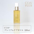 ヘアオイル コアプラスプレミアムケアオイルサロン