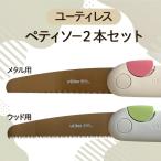 のこぎりセット ユーティレスメタル用クラフト用