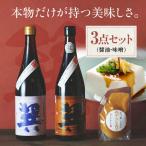 醤油 セット 濃口 淡口 酢味噌