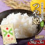 令和8年度 つや姫 5kg×3回