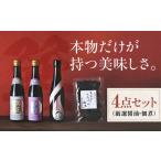 醤油 セット 4点 巽 梶田商店