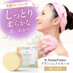 スキンケア クレイソープ ブランシュドゥセール 100g