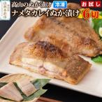 高山のぬか漬け ナメタカレイぬか漬け 6切