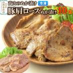 高山のぬか漬け 赤魚ぬか漬け 10枚